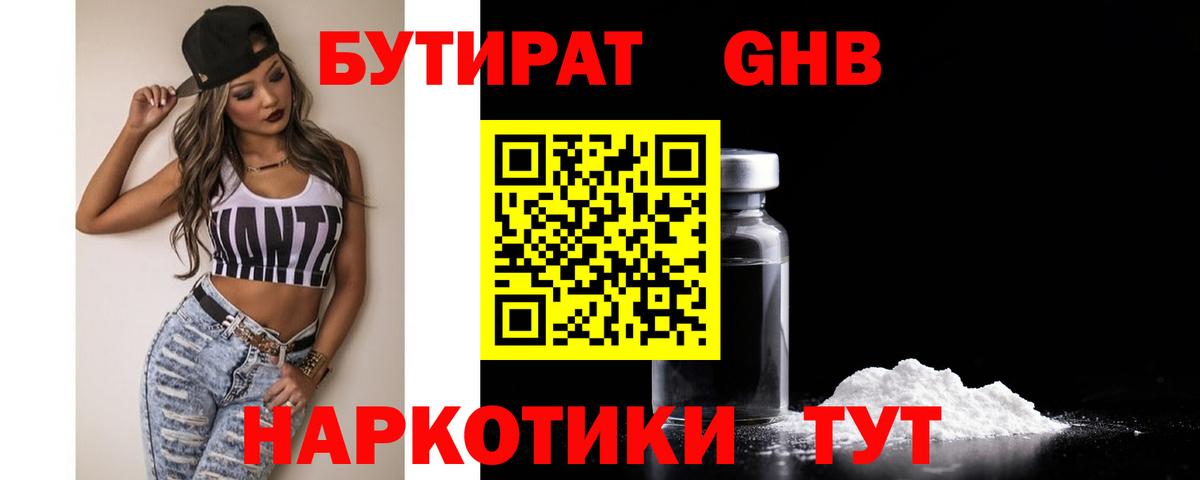 Бутират бутик Лабытнанги