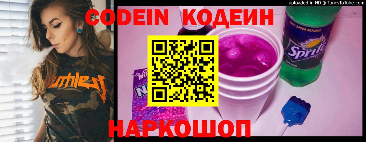 Кодеин напиток Lean (лин)  Вход с VPN  Лабытнанги  Кодеин напиток Lean (лин) 