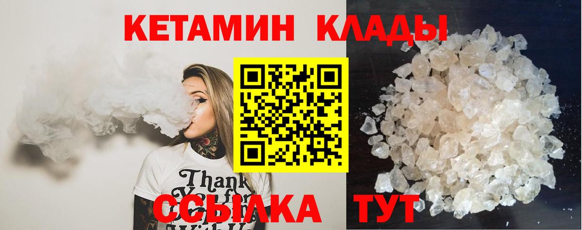 КЕТАМИН ketamine Лабытнанги