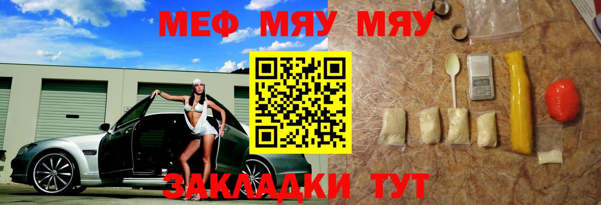 Меф мяу мяу  Лабытнанги