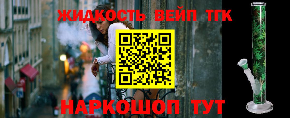 ТГК жижа  Вход с VPN  ТГК концентрат  Лабытнанги 